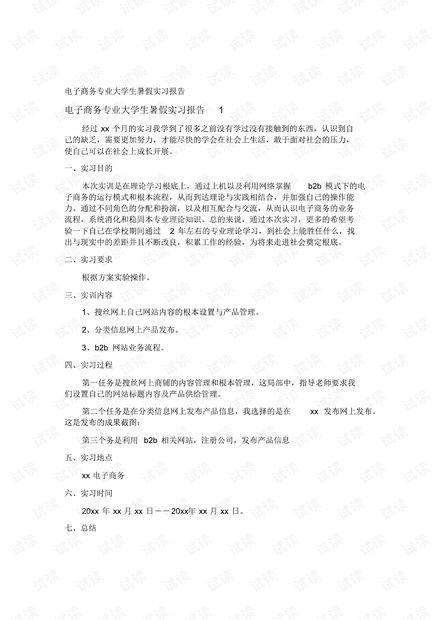 电子商务专业任务书